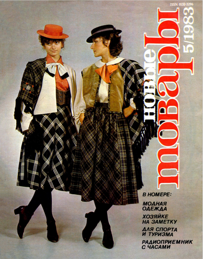 Нostalgia за советским бытом: март 1983 года в мире товаров СССР