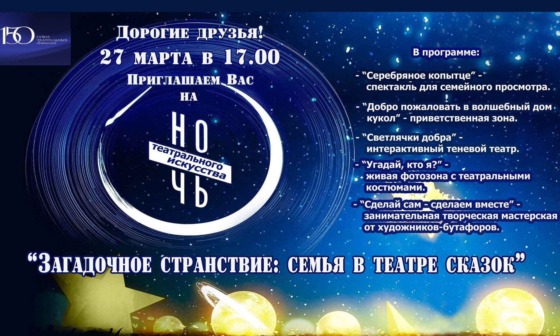 Театр актера и куклы «Крошка» приглашает на «Ночь театрального искусства»