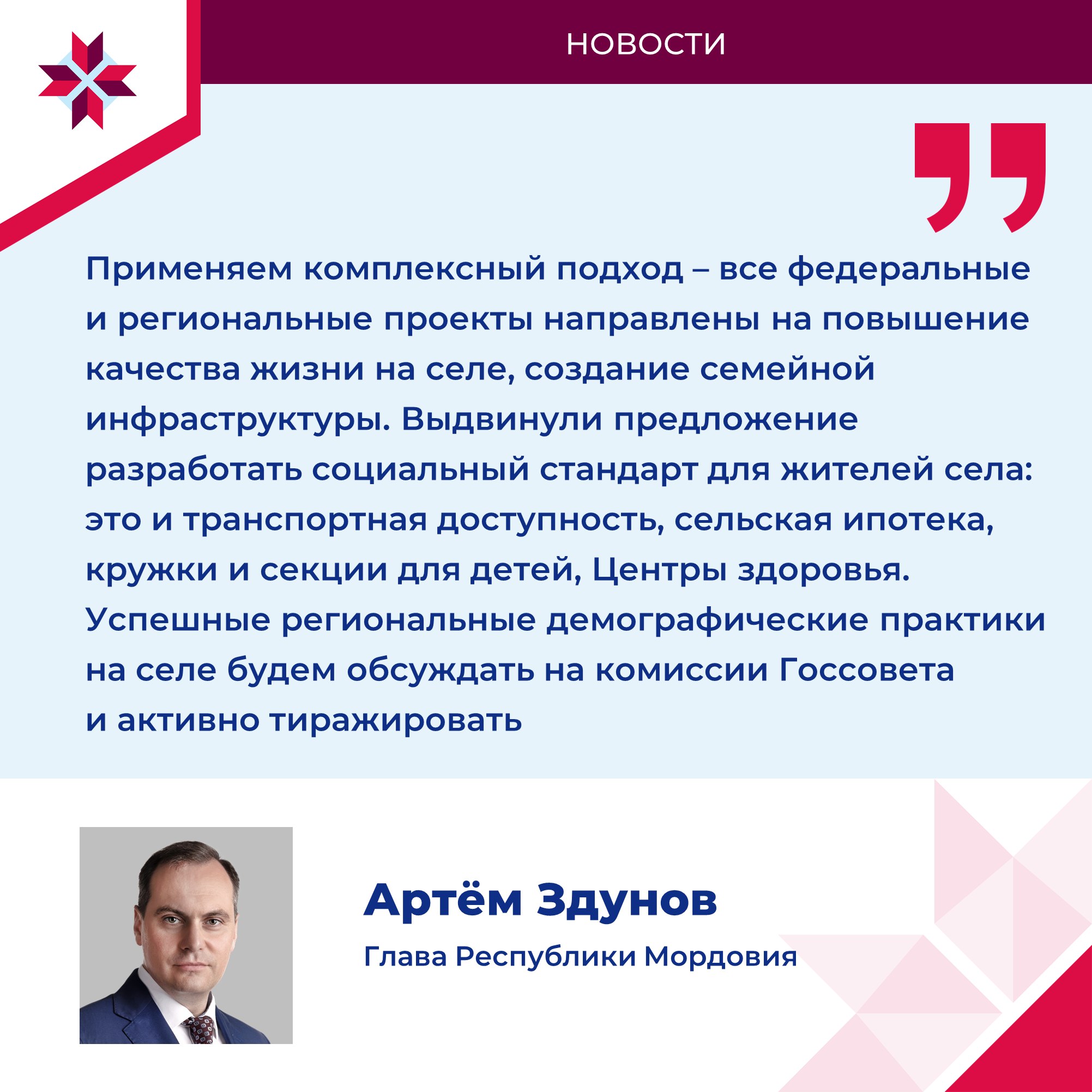 Глава Мордовии выступил на заседании Совета ПФО по реализации демографической политики на сельских территориях округа Глава Мордовии выступил на заседании Совета ПФО по реализации демографической политики на сельских территориях округа