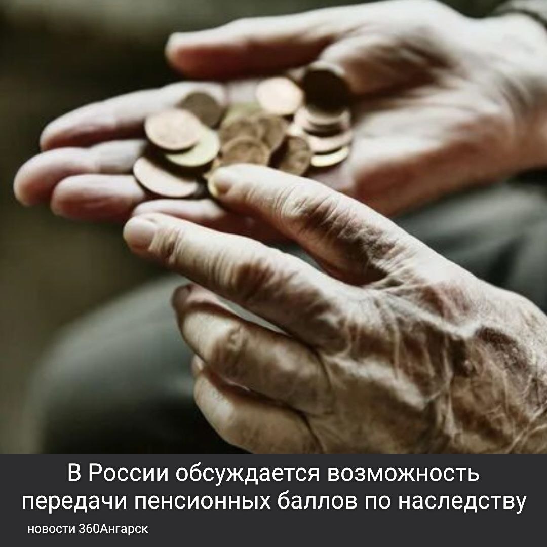 Пенсионные баллы могут перейти по наследству: новое предложение депутатов