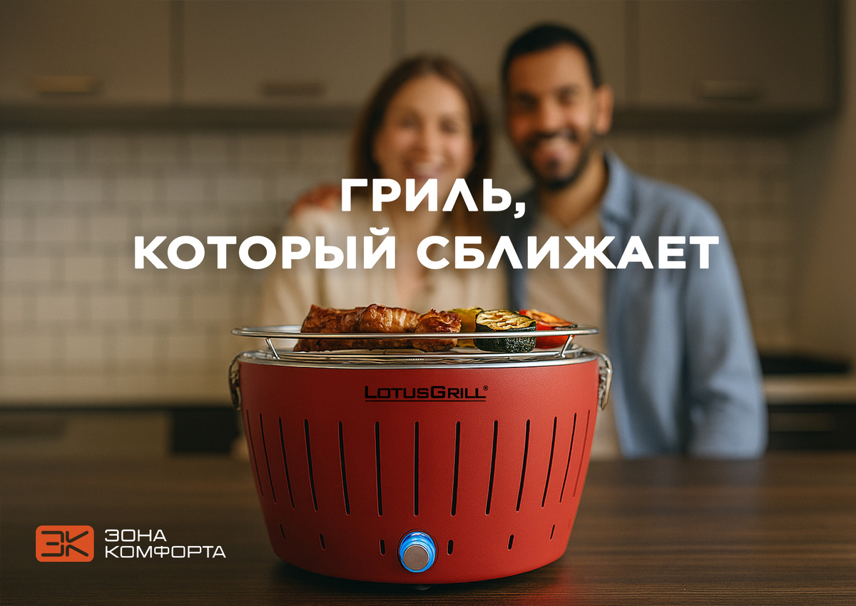 Пикник с LotusGrill: без усилий — только вкусно