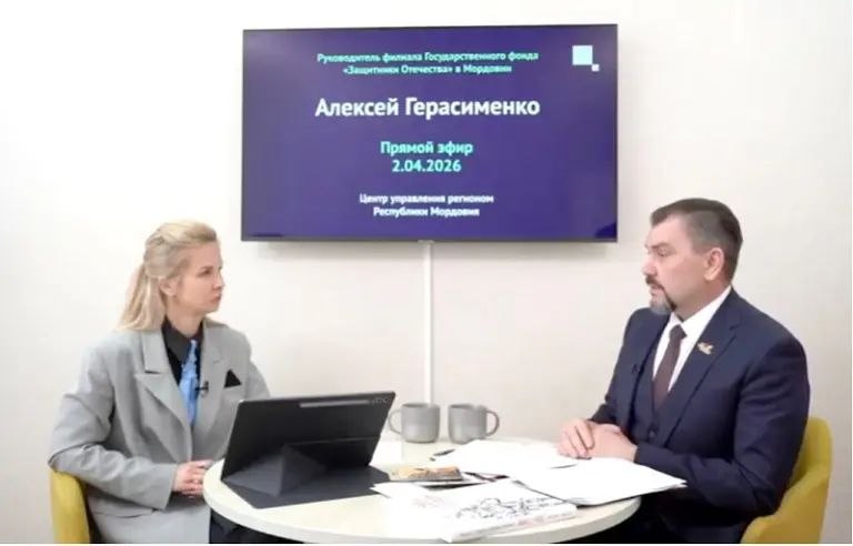 Руководитель филиала Государственного фонда «Защитники Отечества» по Республике Мордовия Алексей Герасименко в ходе прямого эфира ответил на вопросы жителей республики