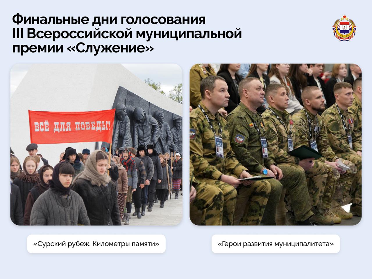 Время голосовать. Завершается народное голосование III Всероссийской муниципальной премии «Служение»