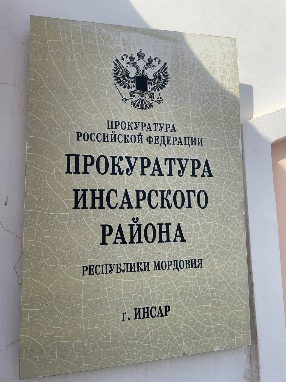 По постановлению прокурора Инсарского района за нарушение порядка рассмотрения обращений граждан оштрафовано должностное лицо органа местного самоуправления