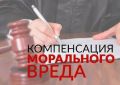 По иску прокурора Торбеевского района с администрации района взыскана компенсация морального вреда в пользу ребенка, пострадавшего от укуса собаки