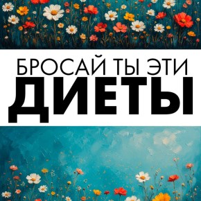 Как правильно питаться: простые правила для здорового образа жизни