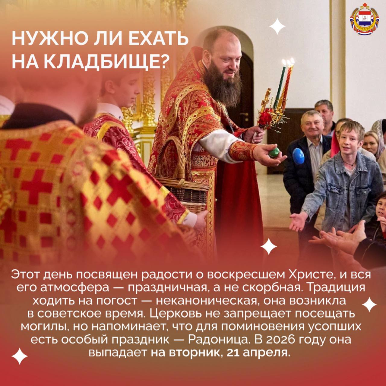 Пасха - главный праздник церковного года - торжество Воскресения Христова, победы жизни над смертью Пасха - главный праздник церковного года - торжество Воскресения Христова, победы жизни над смертью