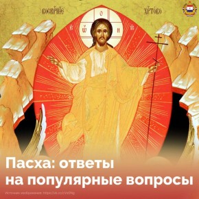 Пасха - главный праздник церковного года - торжество Воскресения Христова, победы жизни над смертью
