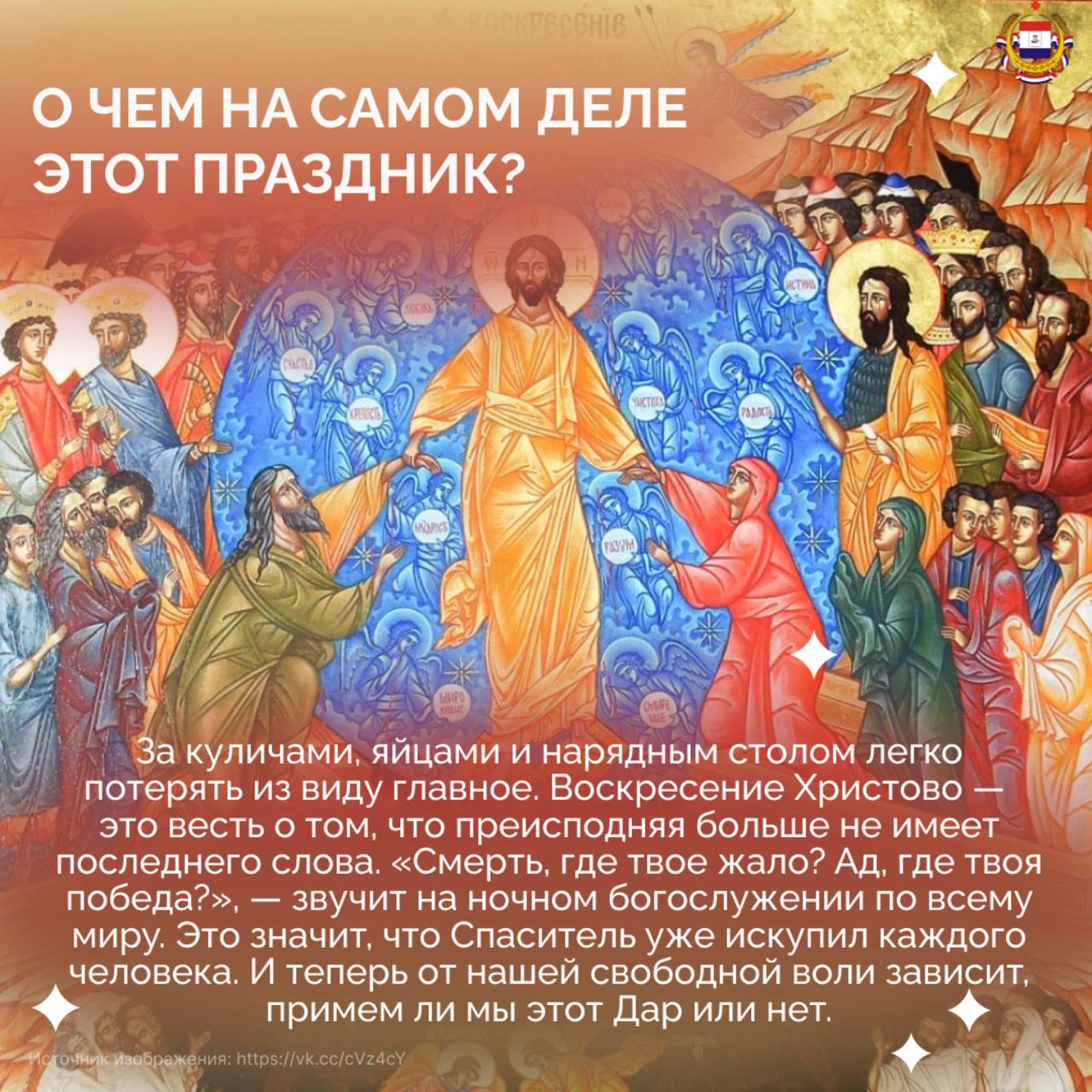 Пасха - главный праздник церковного года - торжество Воскресения Христова, победы жизни над смертью Пасха - главный праздник церковного года - торжество Воскресения Христова, победы жизни над смертью