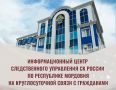 Приветствуем вас на официальной странице Информационного центра СУ СК России по Республике Мордовия!