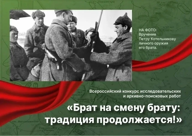 Международные конкурсы "Брат на смену Брату: традиция продолжается!" и "Герои Хасана на карте многонациональной России" - приглашаем к участию!