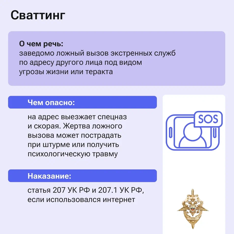 Ложная угроза – не розыгрыш Ложная угроза – не розыгрыш