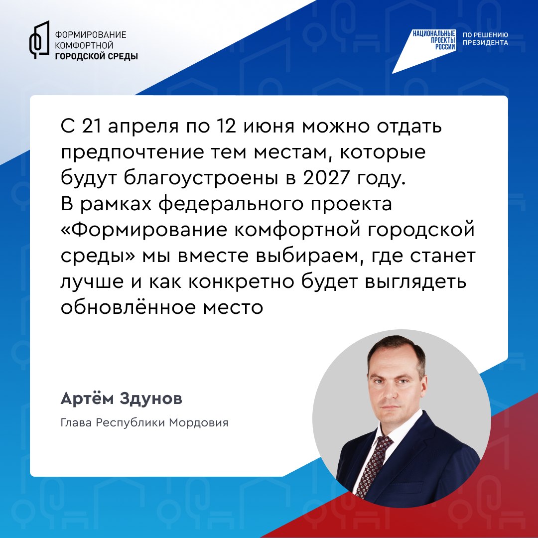 Федеральная программа «Формирование комфортной городской среды» меняет населённые пункты Мордовии! Федеральная программа «Формирование комфортной городской среды» меняет населённые пункты Мордовии!