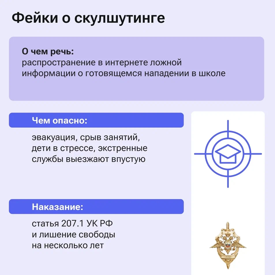 Ложная угроза – не розыгрыш Ложная угроза – не розыгрыш
