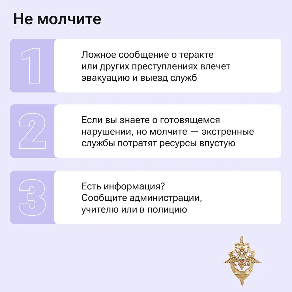 Ложная угроза – не розыгрыш Ложная угроза – не розыгрыш