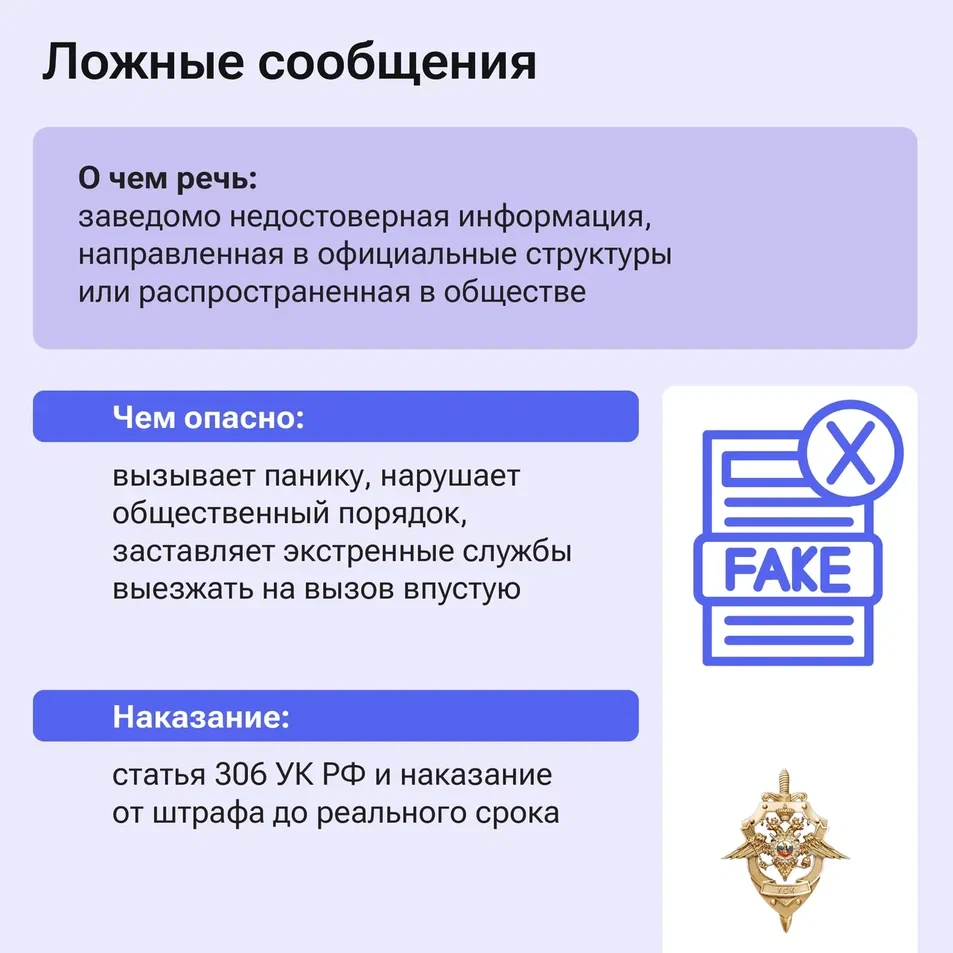 Ложная угроза – не розыгрыш Ложная угроза – не розыгрыш