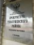 В ТЕНЬГУШЕВСКОМ РАЙОНЕ ПРОКУРАТУРА ОТРЕАГИРОВАЛА НА НАРУШЕНИЕ ПРАВ РЕСУРСОСНАБЖАЮЩЕЙ ОРГАНИЗАЦИИ