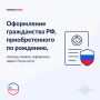 Управление по вопросам миграции МВД по Республике Мордовия информирует о возможности подачи заявления об оформлении гражданства Российской Федерации, приобретенного по рождению, в электронной форме через портал Госуслуг