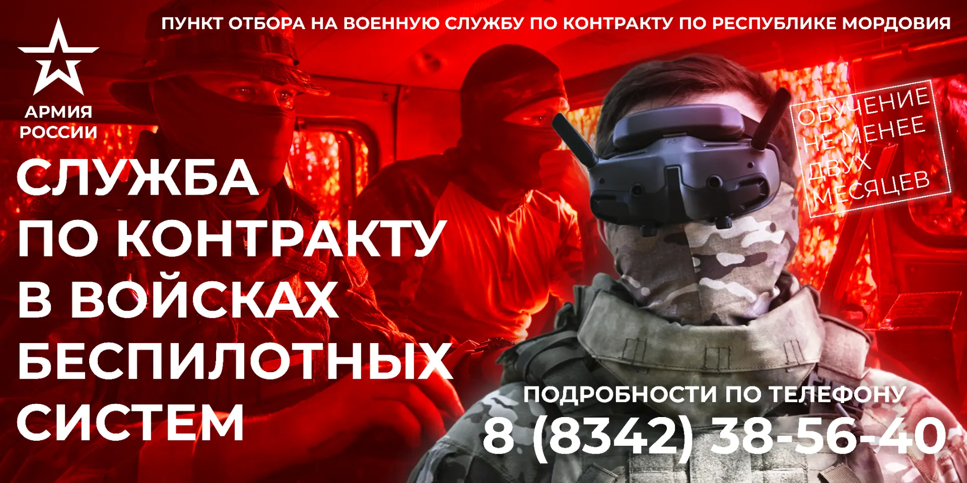 ТЕБЕ ОТ 18 ДО 45? СТАНОВИСЬ ЭЛИТОЙ АРМИИ РОССИИ – ВСТУПАЙ В ВОЙСКА БЕСПИЛОТНЫХ СИСТЕМ