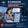 В Саранске под видом инвестиций мошенники выманили у женщины 715 тысяч рублей
