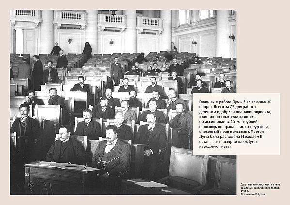 История российского парламентаризма в формате онлайн История российского парламентаризма в формате онлайн
