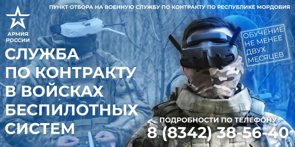 ТЕБЕ ОТ 18 ДО 45? СТАНОВИСЬ ЭЛИТОЙ АРМИИ РОССИИ – ВСТУПАЙ В ВОЙСКА БЕСПИЛОТНЫХ СИСТЕМ
