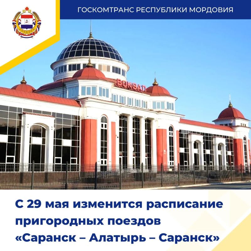 ИЗМЕНЕНИЕ РАСПИСАНИЯ ПРИГОРОДНОГО ПОЕЗДА