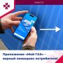 Оплачивайте газ в пару кликов