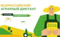 Республика Мордовия – один из 89 регионов страны, в которых 26 мая стартовал Второй Всероссийский агродиктант