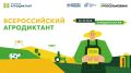 Артём Здунов: #Агродиктант. С руководителями крестьянских хозяйств, участниками образовательного проекта «Школа фермера», будущими агрономами Мордовии - нашей молодёжью написали Всероссийский агродиктант