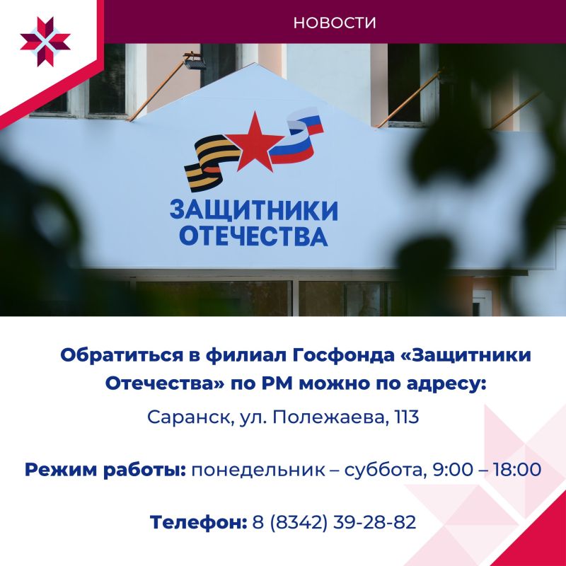 Филиал Госфонда «Защитники Отечества» по Республике Мордовия поделился итогами работы за год Филиал Госфонда «Защитники Отечества» по Республике Мордовия поделился итогами работы за год