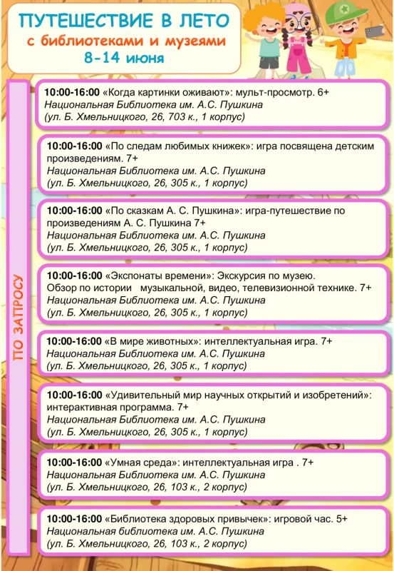 Путешествие в лето с библиотеками и музеями Мордовии! Путешествие в лето с библиотеками и музеями Мордовии!