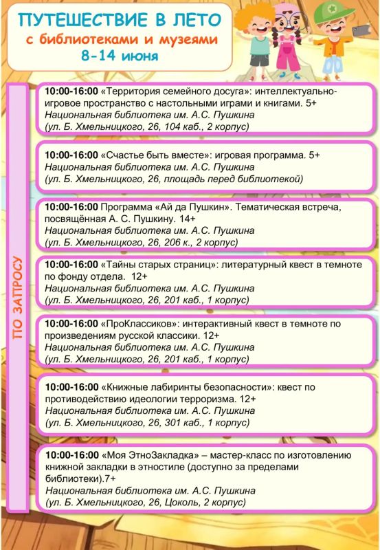 Путешествие в лето с библиотеками и музеями Мордовии! Путешествие в лето с библиотеками и музеями Мордовии!
