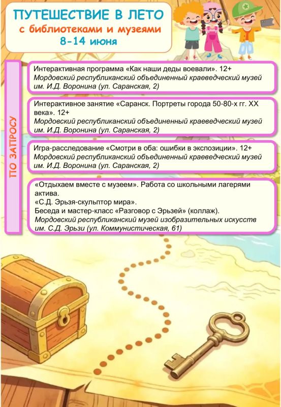 Путешествие в лето с библиотеками и музеями Мордовии! Путешествие в лето с библиотеками и музеями Мордовии!