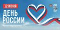 День России и 385-летие Саранска – 12 июня!