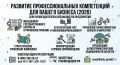 Развитие профессиональных компетенций для работодателей и сотрудников