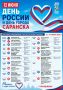 12 июня — двойной праздник для Саранска!