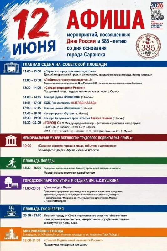 12 июня — двойной праздник для Саранска! 12 июня — двойной праздник для Саранска!