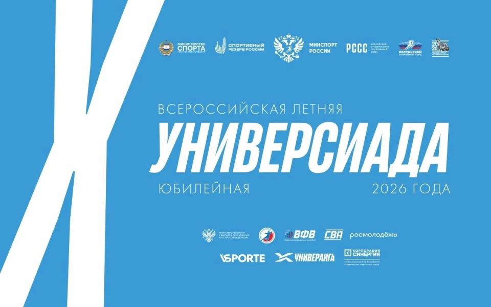 Саранск примет Х Всероссийскую летнюю универсиаду!