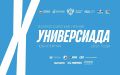 Саранск примет Х Всероссийскую летнюю универсиаду!