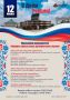 12 июня Мемориальный музей военного и трудового подвига 1941–1945 гг. приглашает на особую праздничную программу