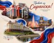 С Днём России и с Днём города!