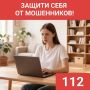 КИБЕРЛИКБЕЗ: ТРИ СЛОВА, КОТОРЫЕ НЕЛЬЗЯ ГОВОРИТЬ МОШЕННИКАМ