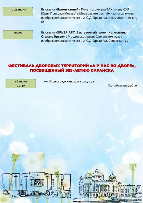 Шумбрат, лето в Саранске! 15 - 21 июня Шумбрат, лето в Саранске! 15 - 21 июня