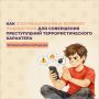 ВЕРБОВЩИКИ ОХОТЯТСЯ НА НЕСОВЕРШЕННОЛЕТНИХ В СЕТИ!