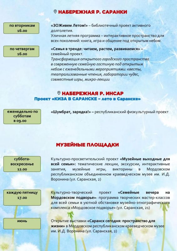 Шумбрат, лето в Саранске! 15 - 21 июня Шумбрат, лето в Саранске! 15 - 21 июня