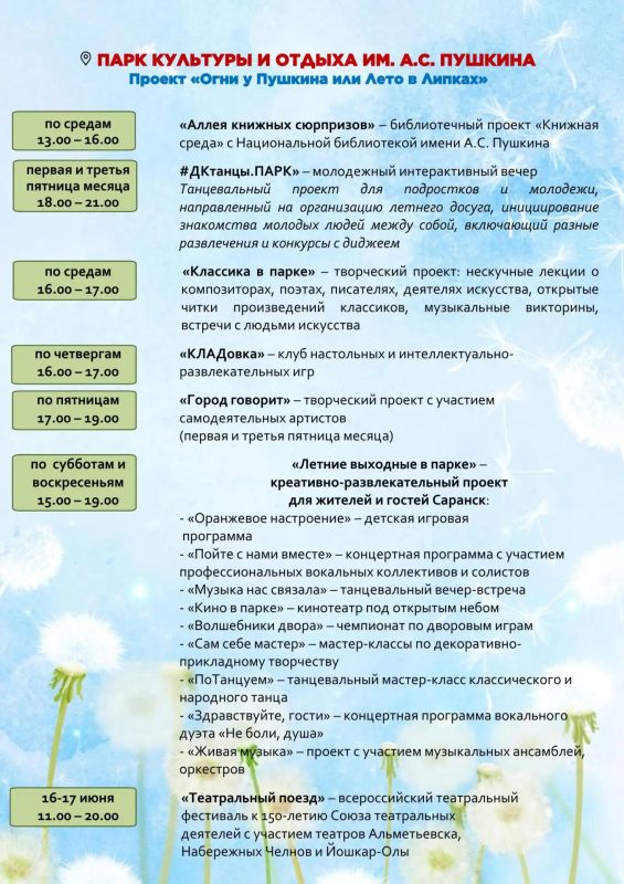 Шумбрат, лето в Саранске! 15 - 21 июня Шумбрат, лето в Саранске! 15 - 21 июня