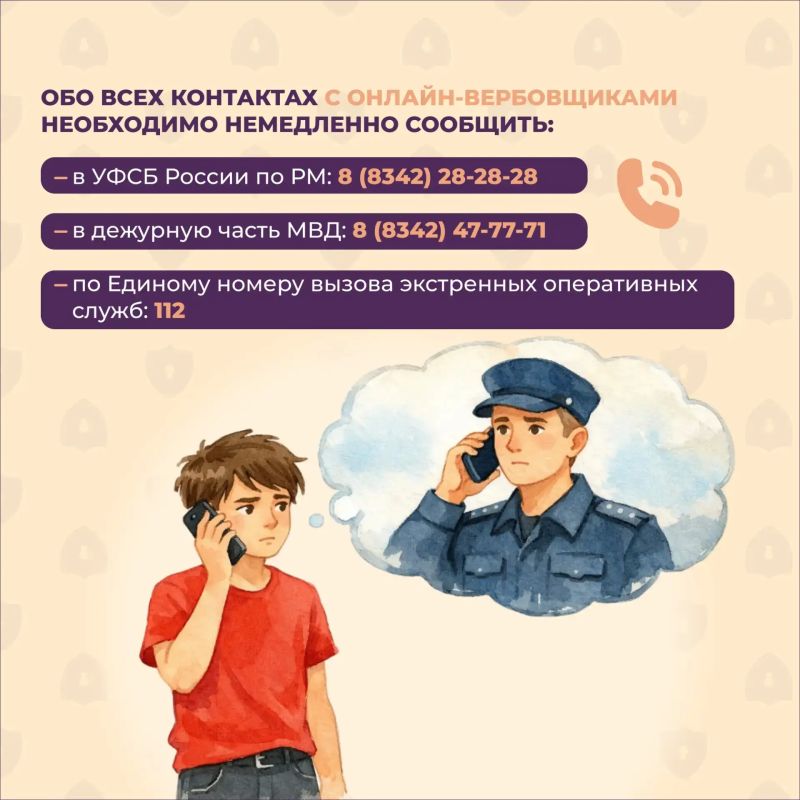 ВЕРБОВЩИКИ ОХОТЯТСЯ НА НЕСОВЕРШЕННОЛЕТНИХ В СЕТИ! ВЕРБОВЩИКИ ОХОТЯТСЯ НА НЕСОВЕРШЕННОЛЕТНИХ В СЕТИ!