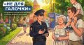Сегодня в рубрике «Не для галочки» развенчиваем миф о «трех днях»