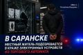 В Саранске местный житель подозревается в краже электронных устройств из торгового автомата